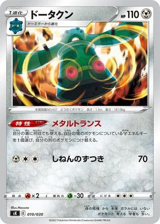 Bronzong