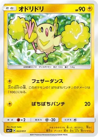 Oricorio
