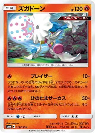 Blacephalon