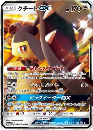 Mawile-GX
