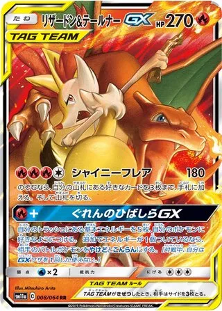 Charizard & Braixen-GX
