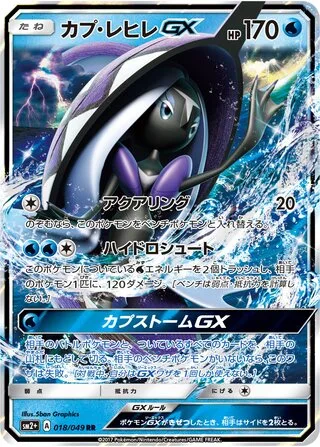 Tapu Fini-GX