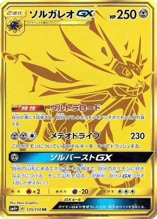 Solgaleo-GX