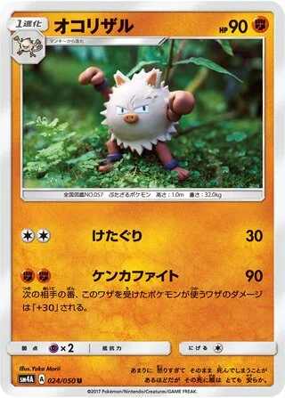 Primeape