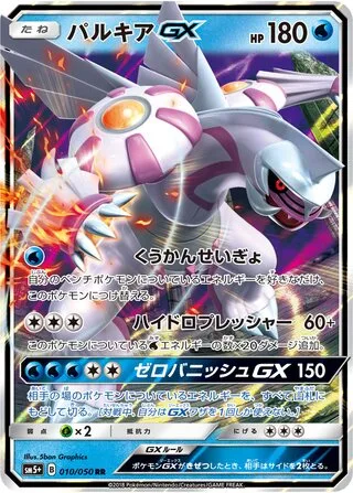 Palkia-GX