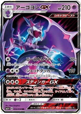 Naganadel-GX
