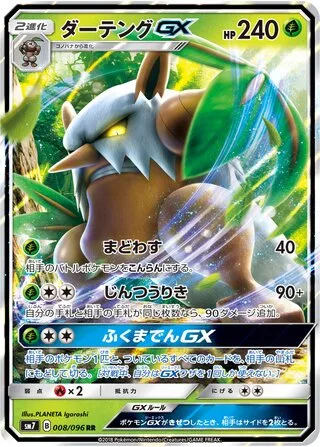 Shiftry-GX