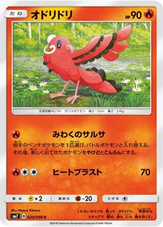 Oricorio