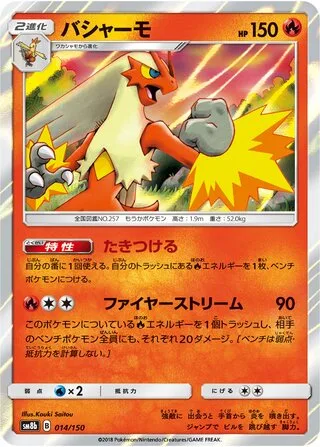 Blaziken