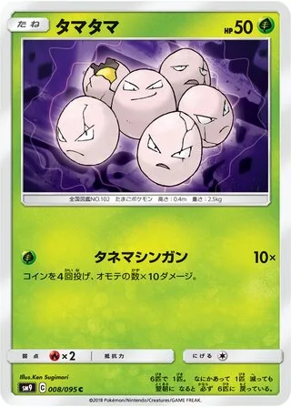 Exeggcute