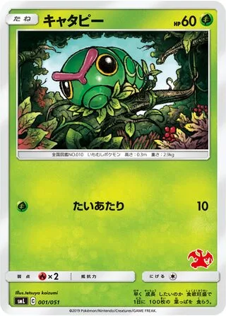 Caterpie