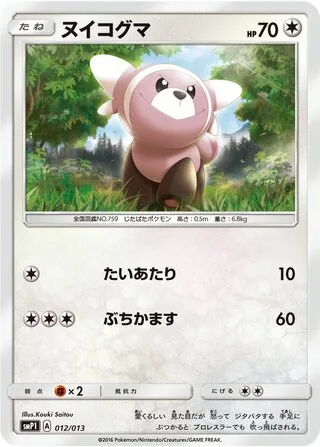 Stufful