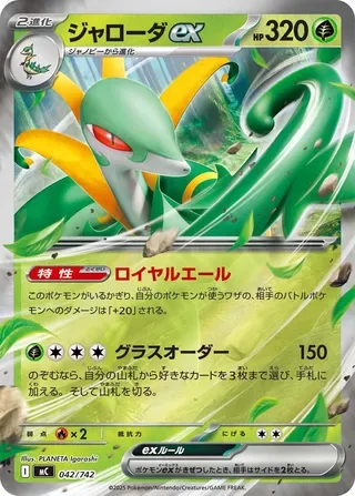 Serperior ex