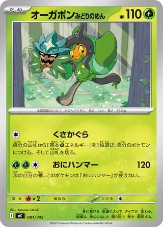 Teal Mask Ogerpon