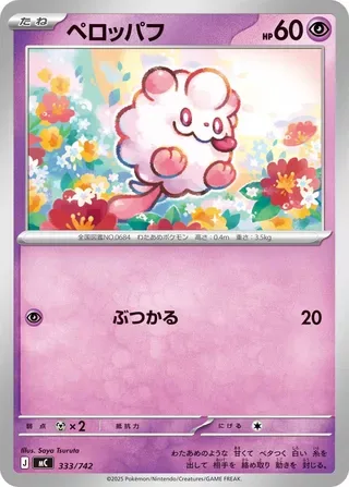 Swirlix