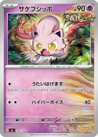 Scream Tail