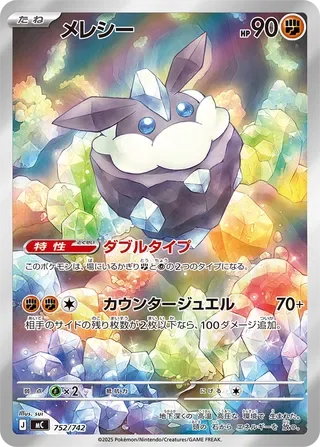 Carbink