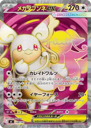 Mega Audino ex