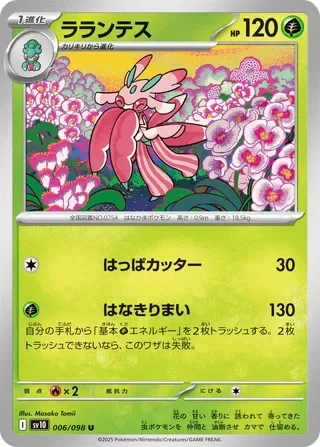 Lurantis