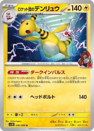 Team Rocket's Ampharos