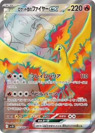 Team Rocket's Moltres ex
