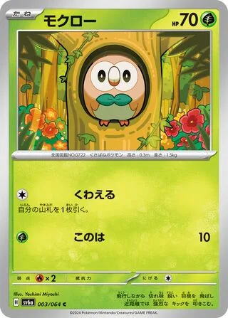 Rowlet