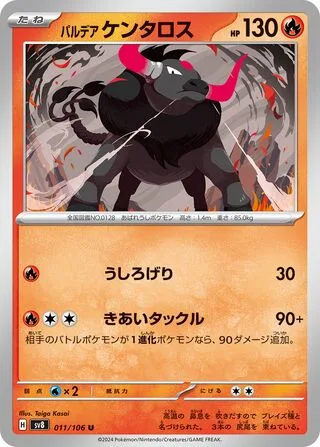 Paldean Tauros