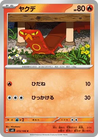 Sizzlipede