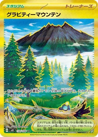 Gravity Mountain