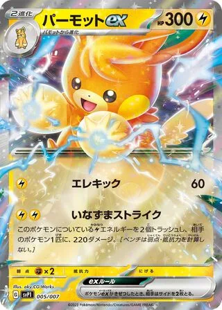 Pawmot ex