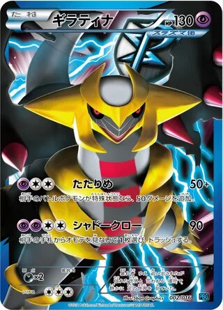 Giratina