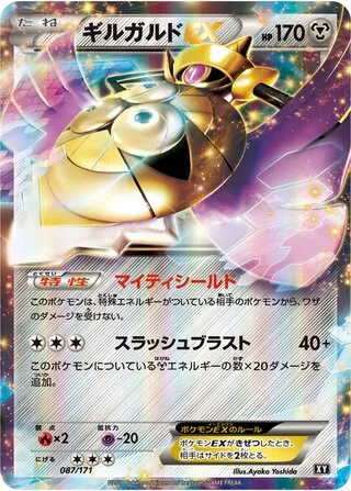 Aegislash-EX