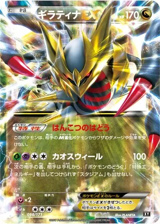Giratina-EX
