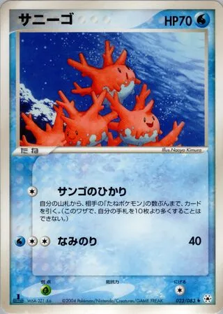 Corsola