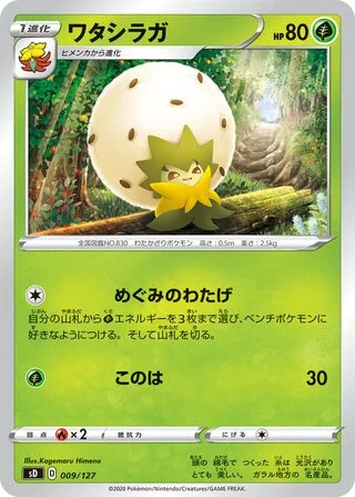 Eldegoss
