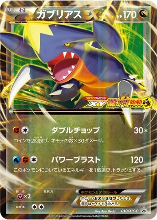 Garchomp-EX