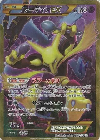 Alakazam-EX