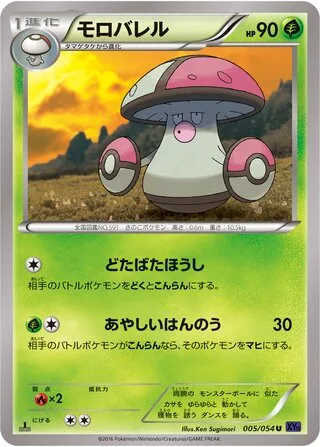 Amoonguss