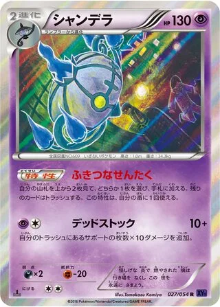Chandelure