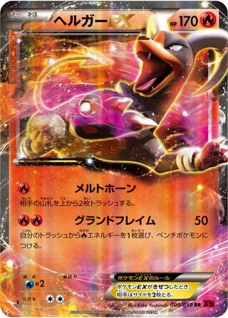 Houndoom-EX