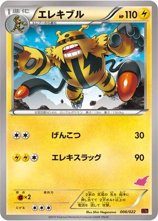 Electivire