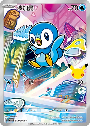 Piplup