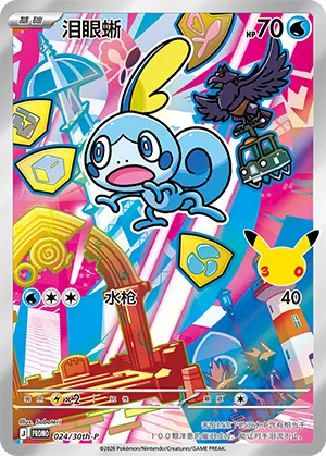 Sobble
