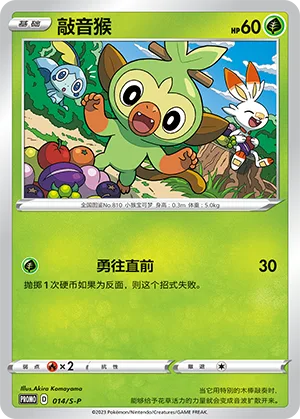 Grookey
