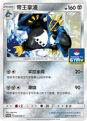 Empoleon