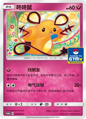 Dedenne