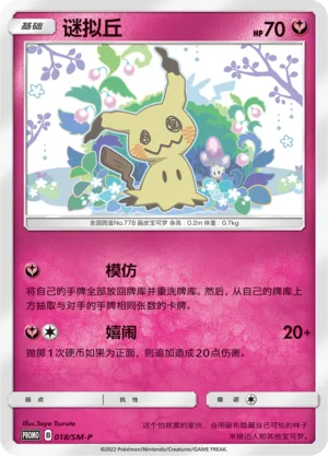 Mimikyu